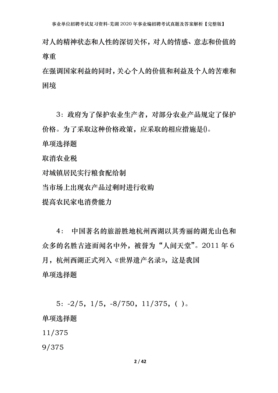 事业单位招聘考试复习资料-芜湖2020年事业编招聘考试真题及答案解析【完整版】_第2页