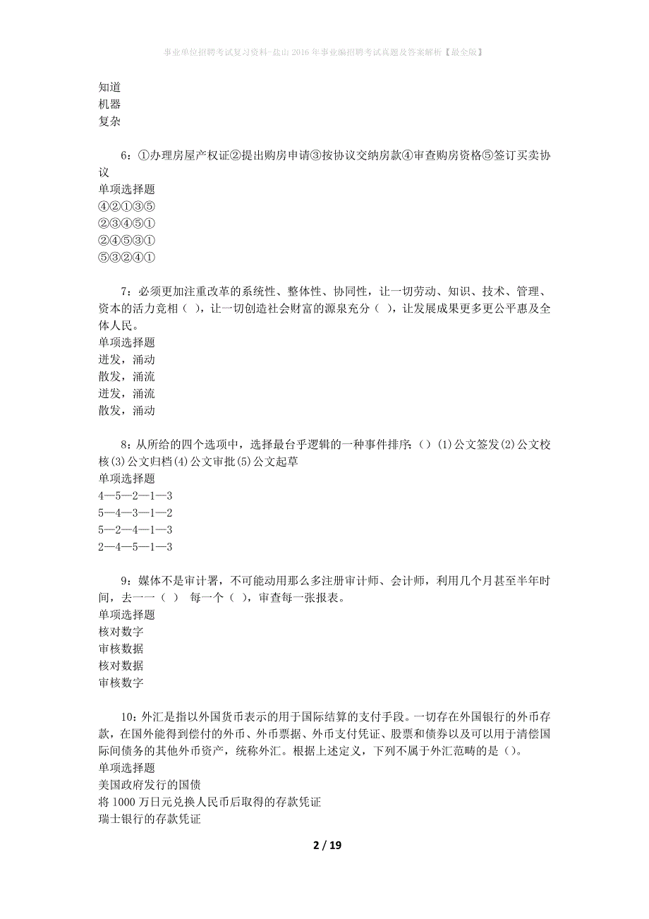 事业单位招聘考试复习资料-盐山2016年事业编招聘考试真题及答案解析【最全版】_第2页