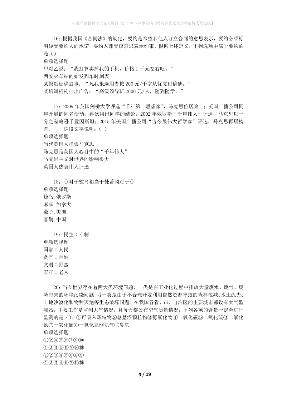 事业单位招聘考试复习资料-盐山2016年事业编招聘考试真题及答案解析【最全版】_第4页