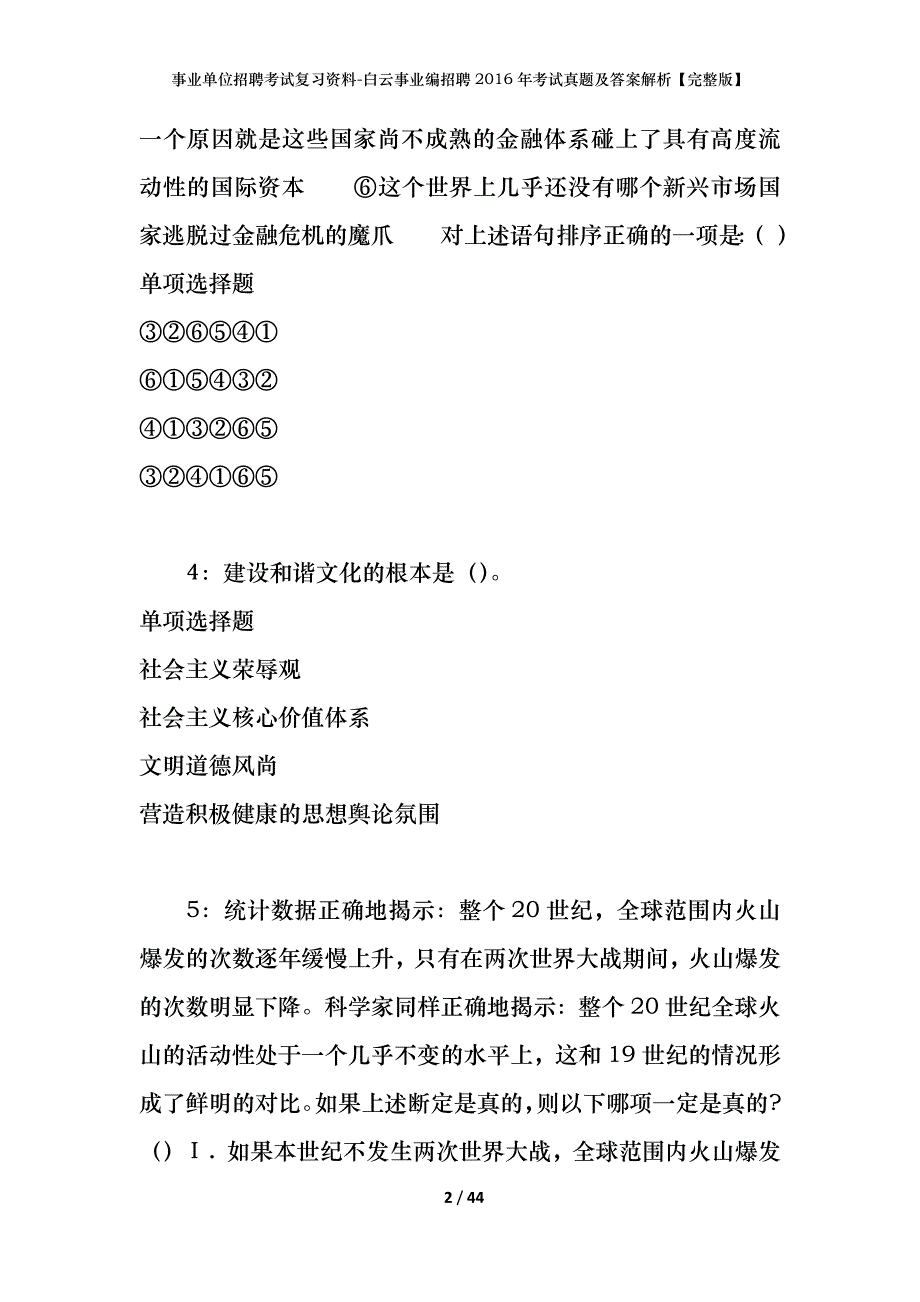 事业单位招聘考试复习资料-白云事业编招聘2016年考试真题及答案解析【完整版】_第2页