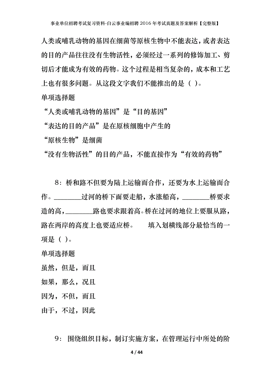 事业单位招聘考试复习资料-白云事业编招聘2016年考试真题及答案解析【完整版】_第4页