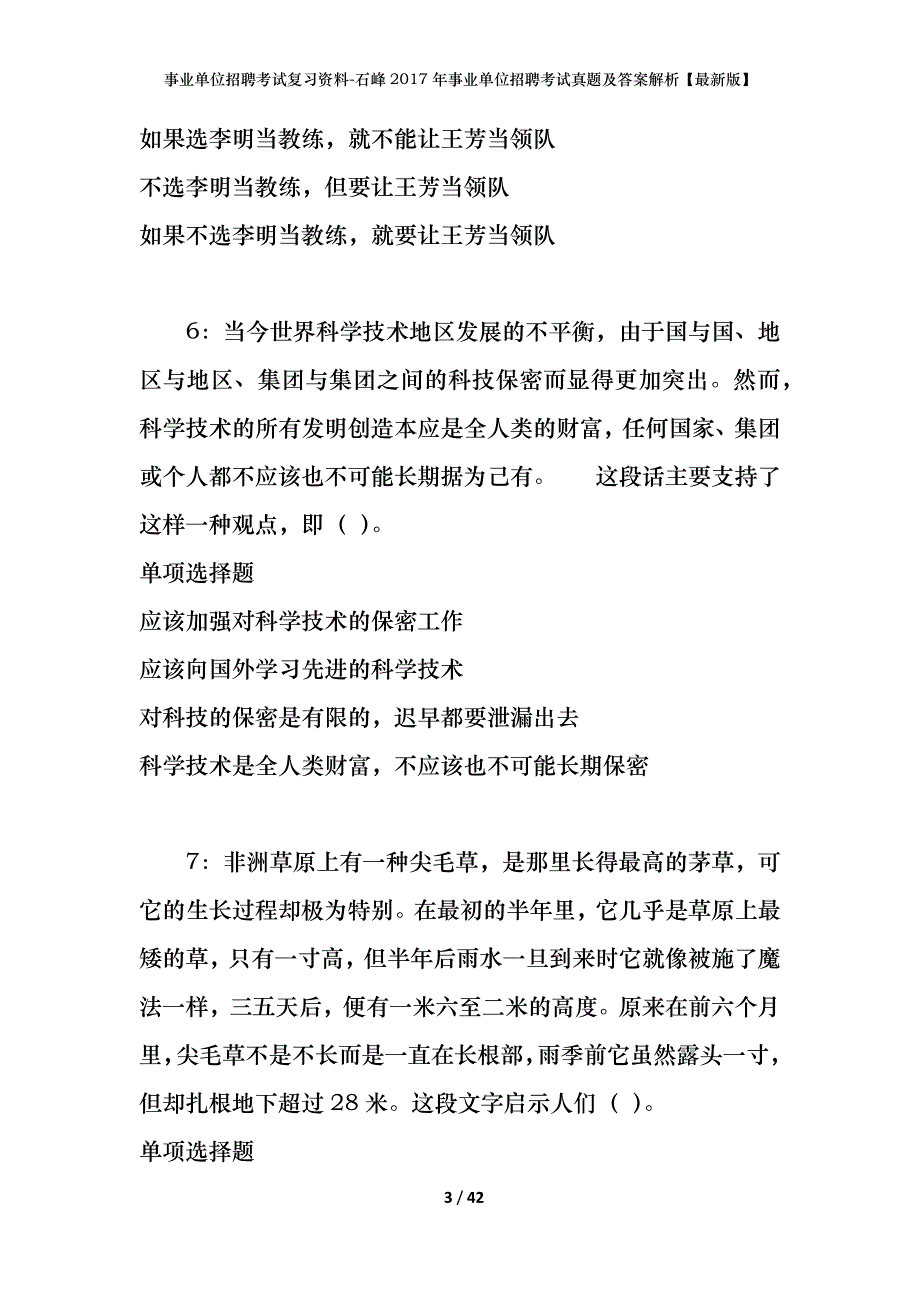 事业单位招聘考试复习资料-石峰2017年事业单位招聘考试真题及答案解析【最新版】_第3页