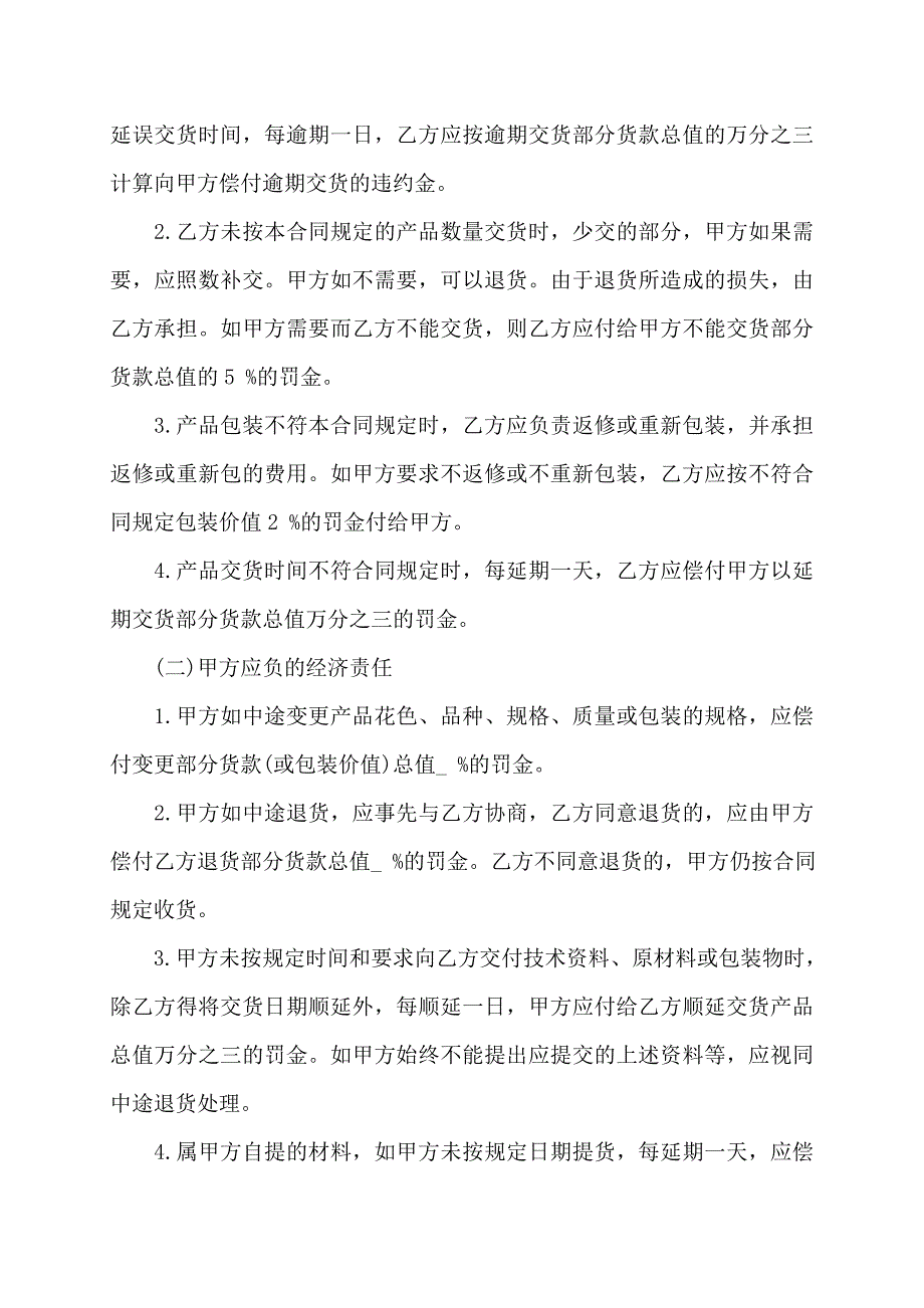 2022年电缆供货合同范本_第2页