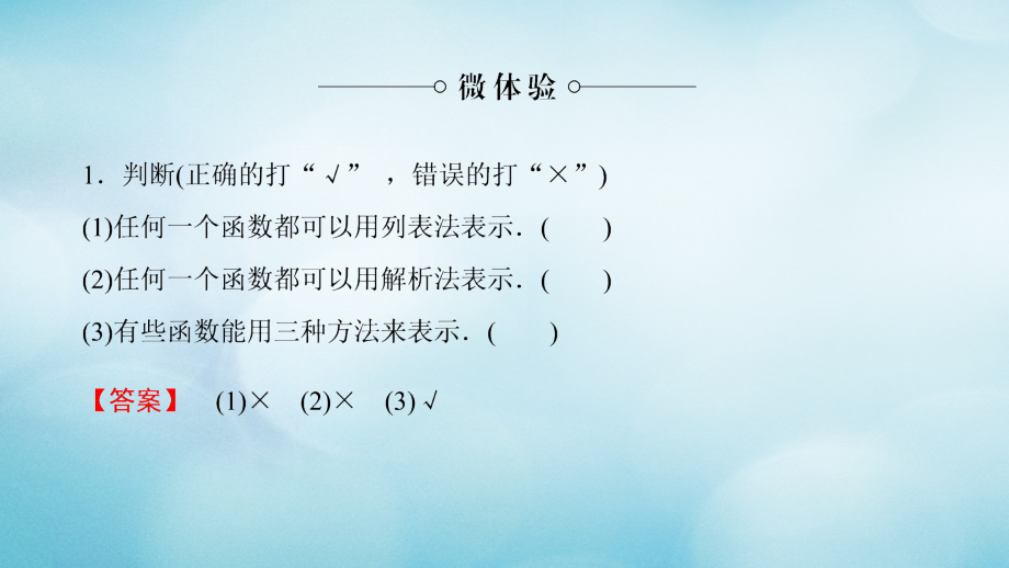 高中数学 第二章 函数 .. 函数的表示方法课件 苏教版必修_第4页