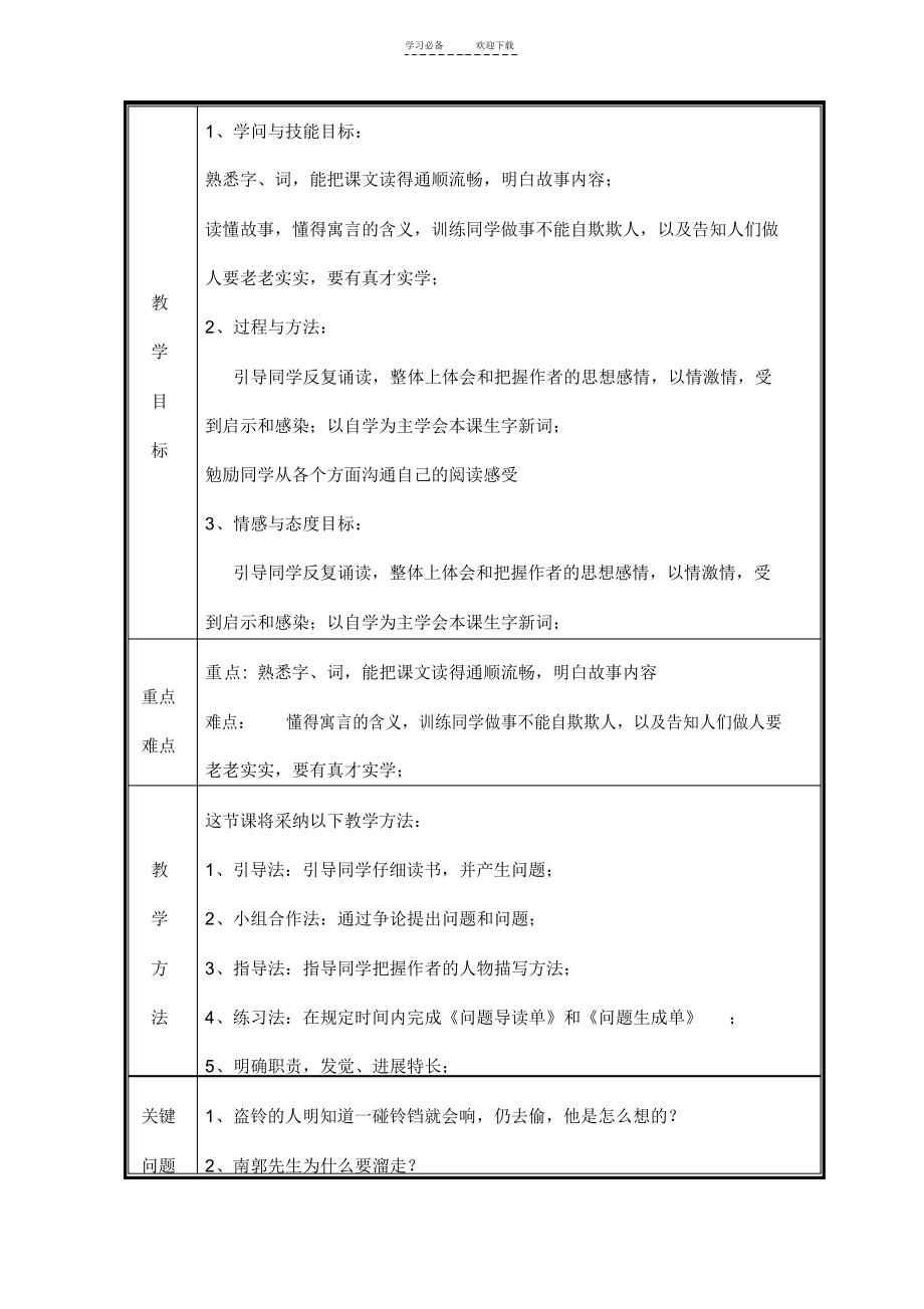 2022年石头坡中心小学新课程有效教学导学案_第2页