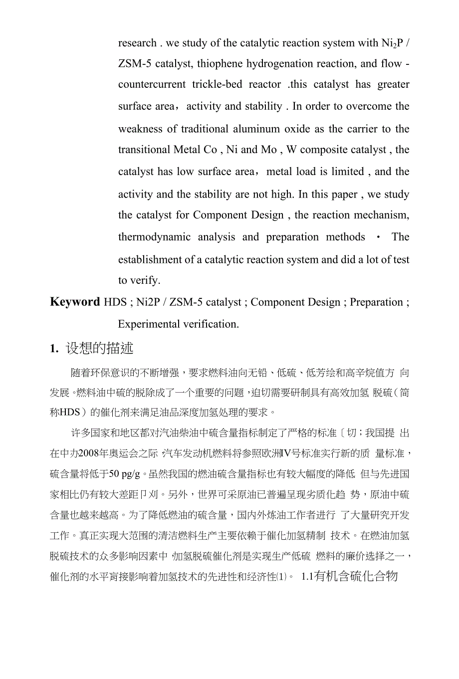 在燃料油加氢脱硫方面Ni2PZSM-5催化剂的设计_第2页