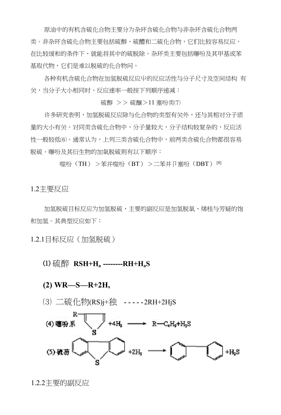 在燃料油加氢脱硫方面Ni2PZSM-5催化剂的设计_第3页