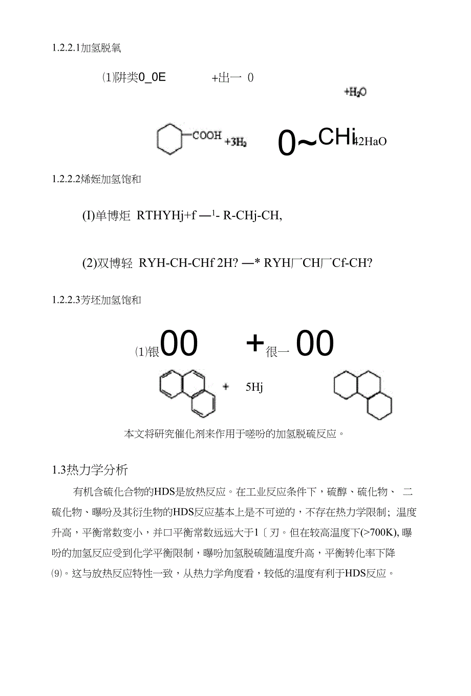 在燃料油加氢脱硫方面Ni2PZSM-5催化剂的设计_第4页