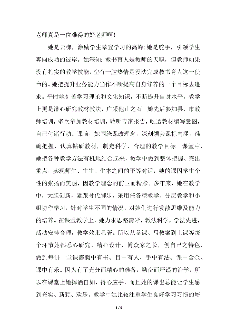 2021寻找最美教师事迹_事迹材料_第3页