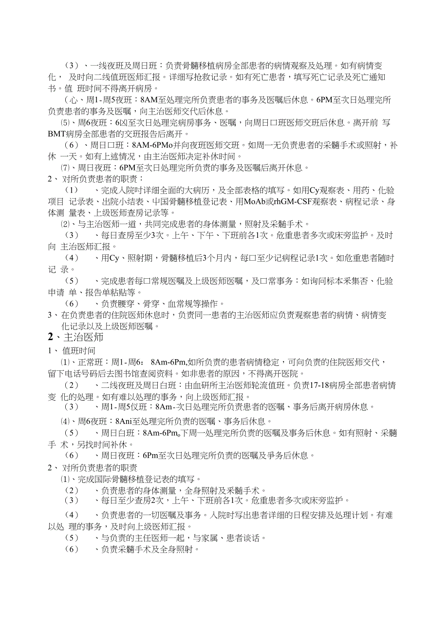 北大血研所工作常规3骨髓移植病房工作手册_第3页