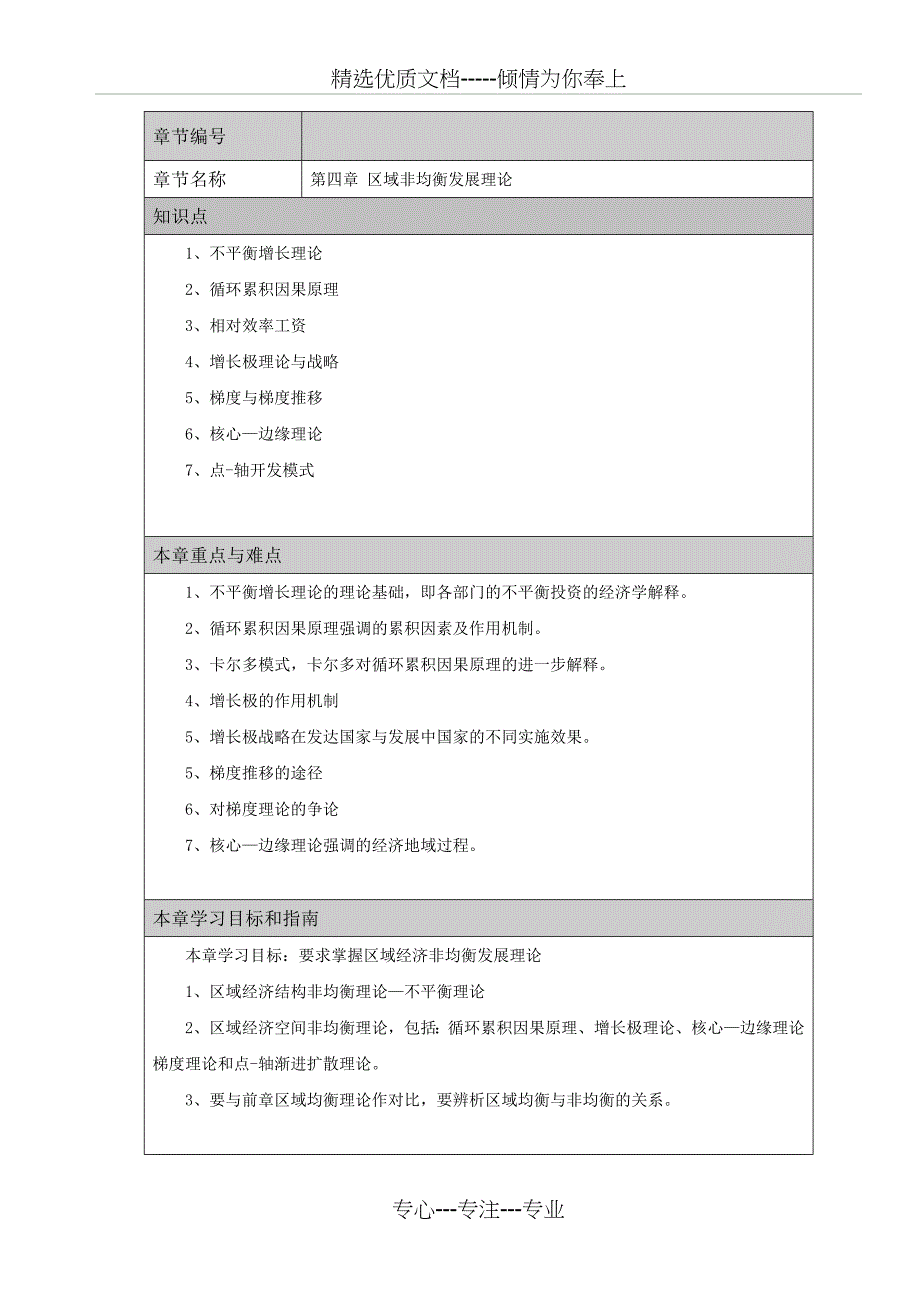 第四章区域非均衡发展理论(共17页)_第1页