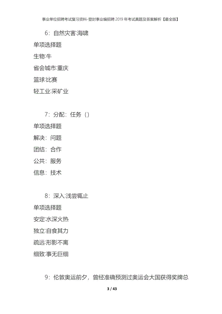 事业单位招聘考试复习资料-登封事业编招聘2019年考试真题及答案解析【最全版】_1_第3页