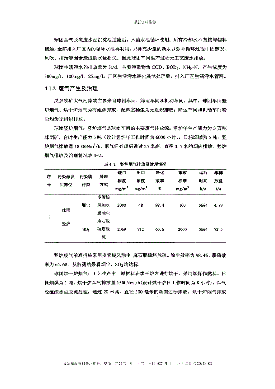 铁矿生产企业清洁生产方案[46页]_第2页