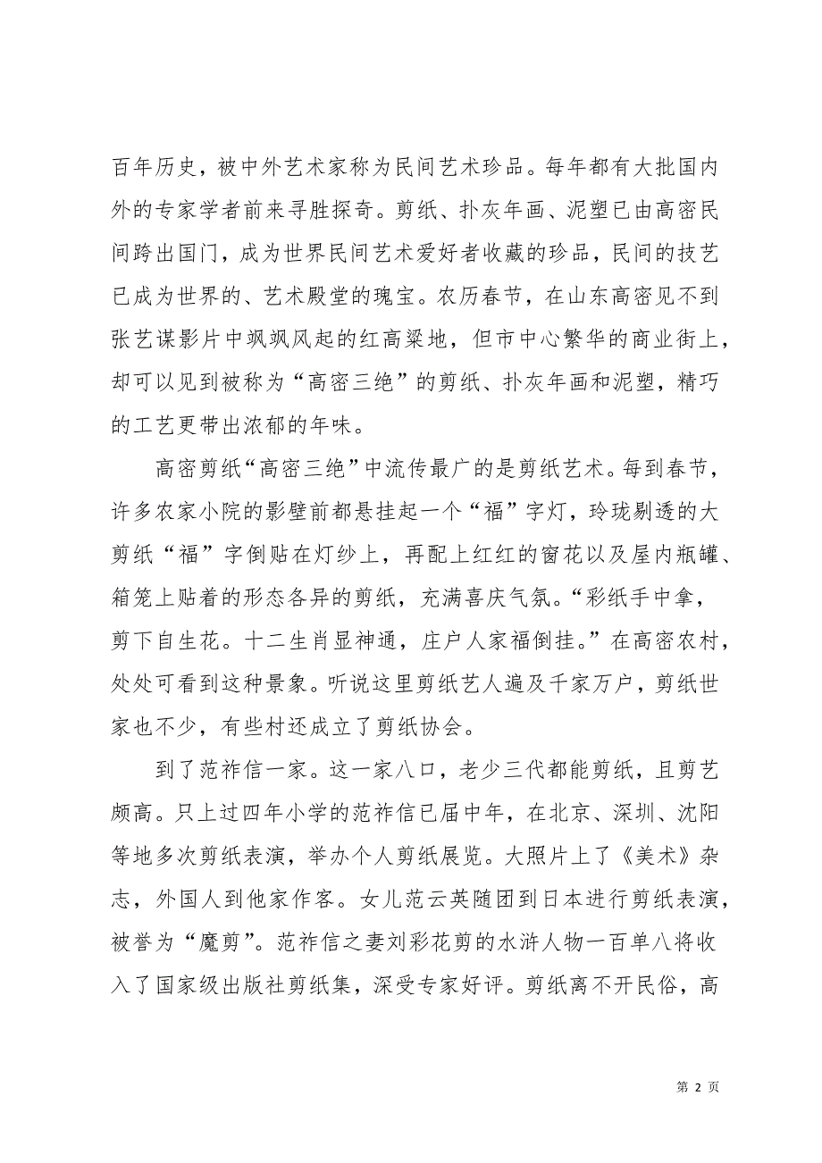 社会调查报告8篇_1(共28页)_第2页