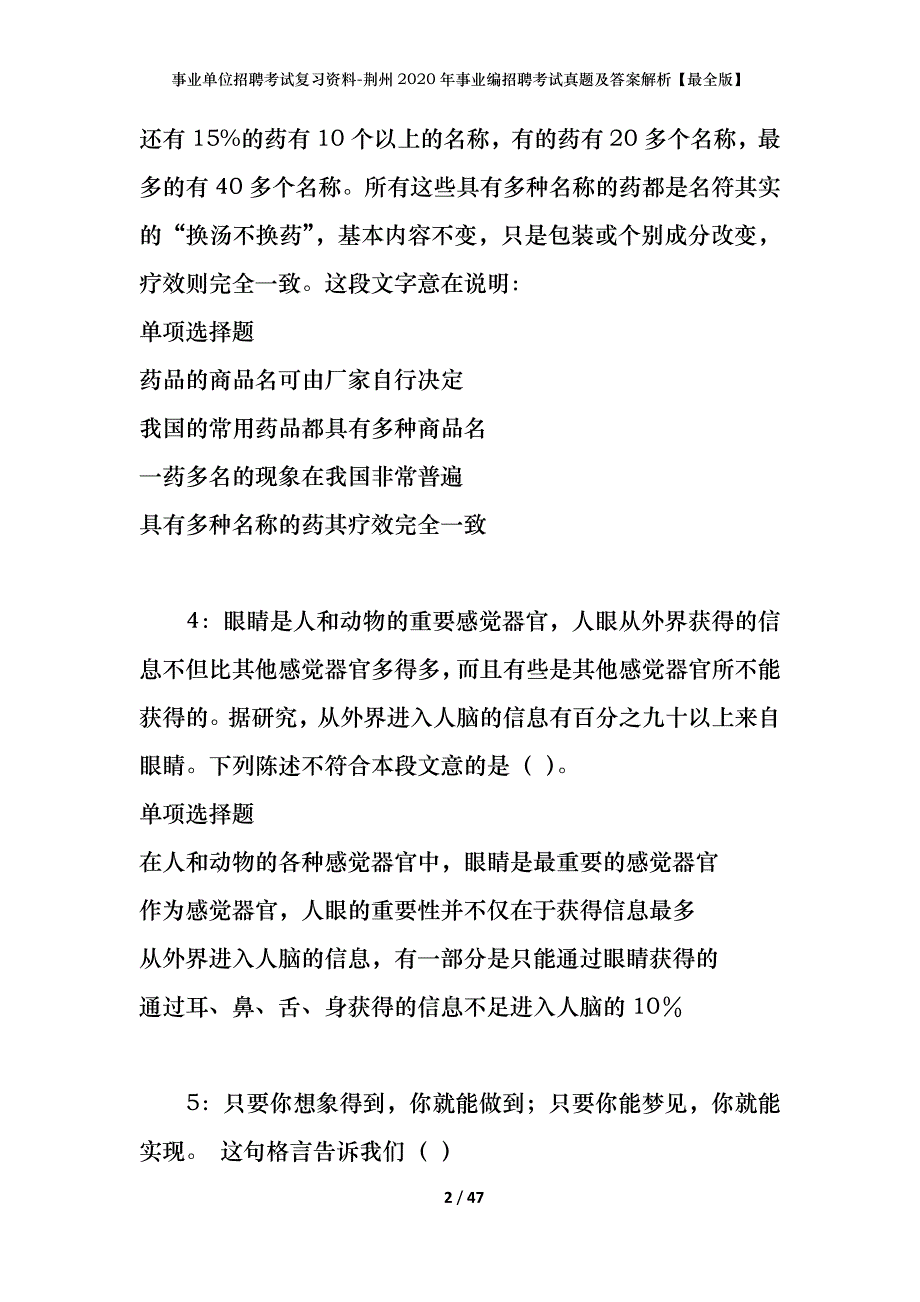 事业单位招聘考试复习资料-荆州2020年事业编招聘考试真题及答案解析【最全版】_1_第2页