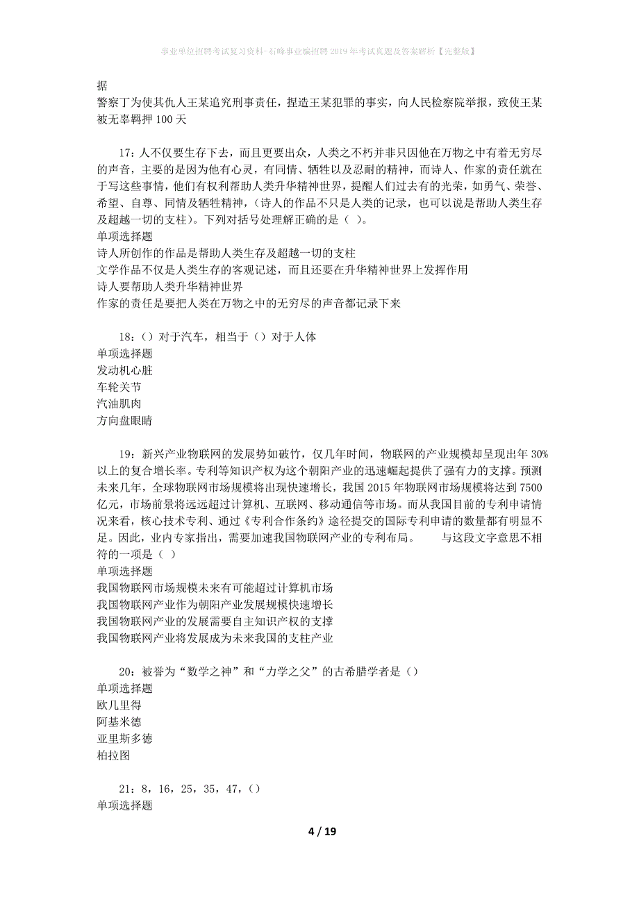 事业单位招聘考试复习资料-石峰事业编招聘2019年考试真题及答案解析【完整版】_1_第4页