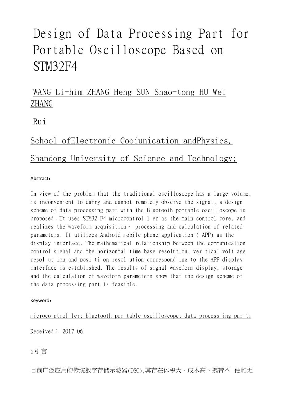 基于STM32F4的便携式示波器数据处理端设计_第2页