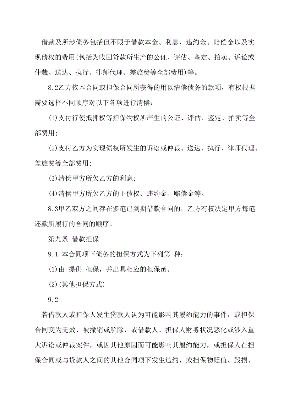 个人小额贷款协议书范本_第4页