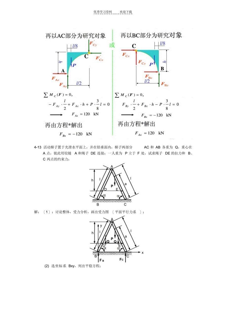 2022年工程力学_静力学与材料力学课后习题答案_(单辉祖_谢传锋_着)_高等教育__第5页