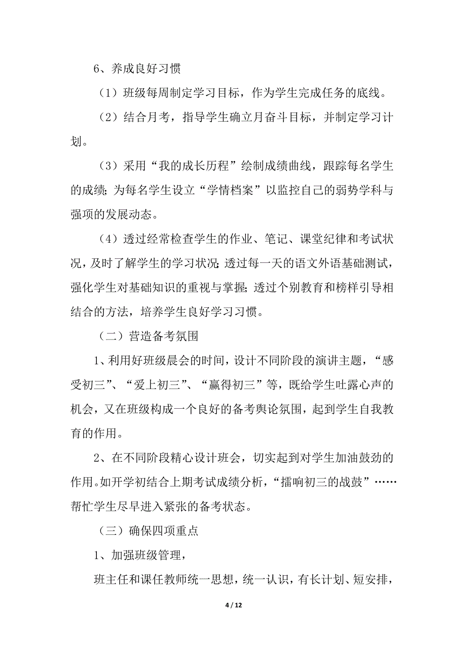 初中三年级班主任工作计划_班主任工作计划_第4页