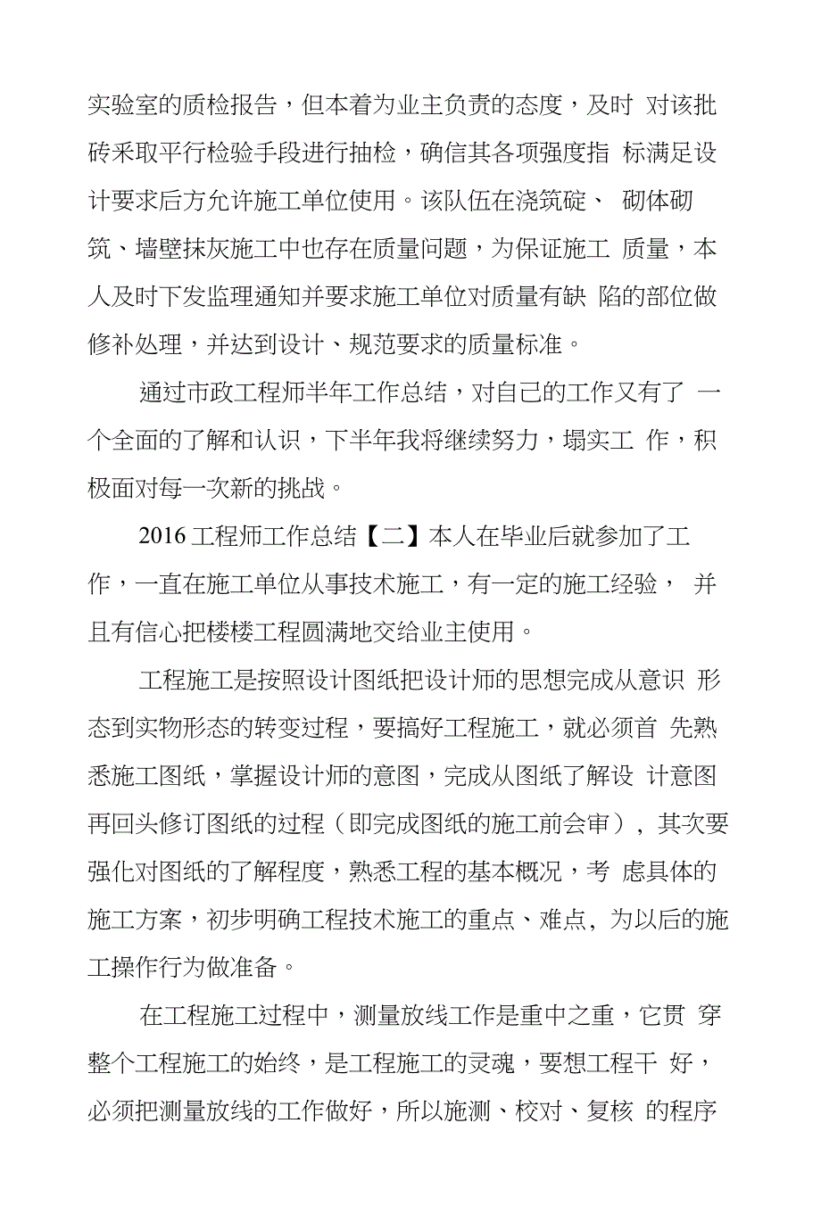 工程师工作总结工程师工作总结范文工程师工作总结模板_第3页