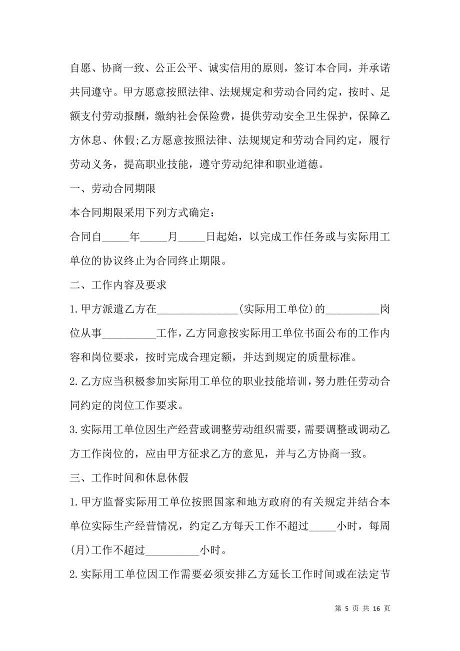 《北京市劳动合同范本简单3篇》_第5页