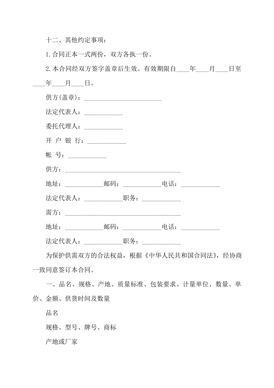 2022年电器购销合同书样本_第4页