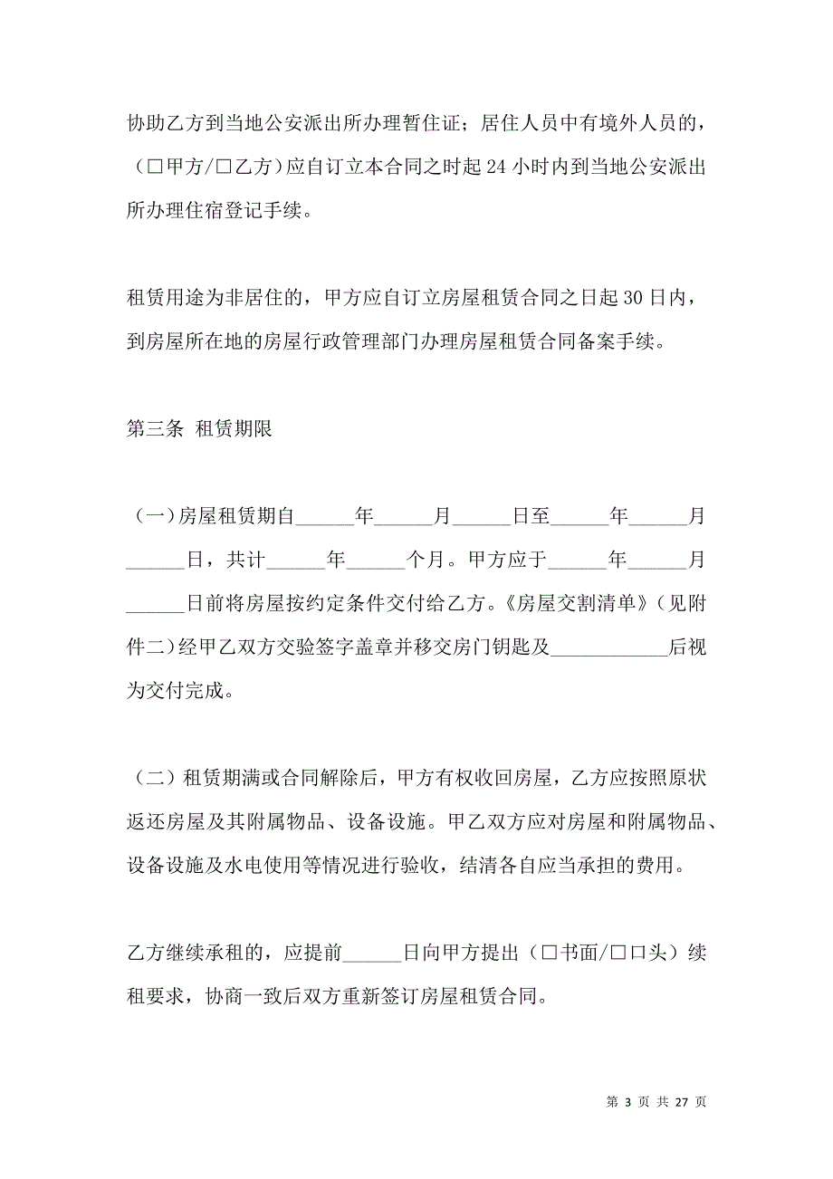 《北京租房合同范本 (3)》_第3页