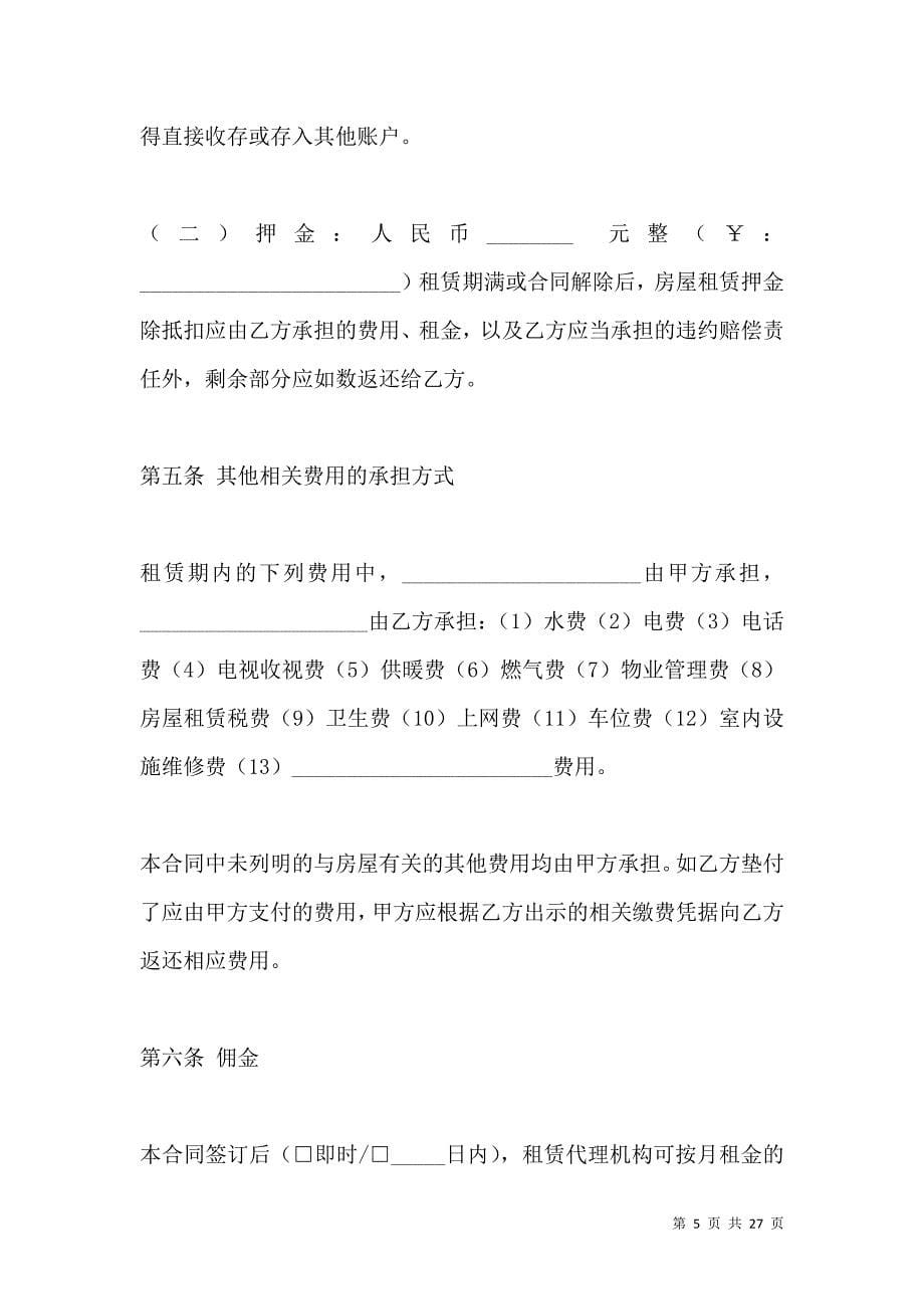 《北京租房合同范本 (3)》_第5页