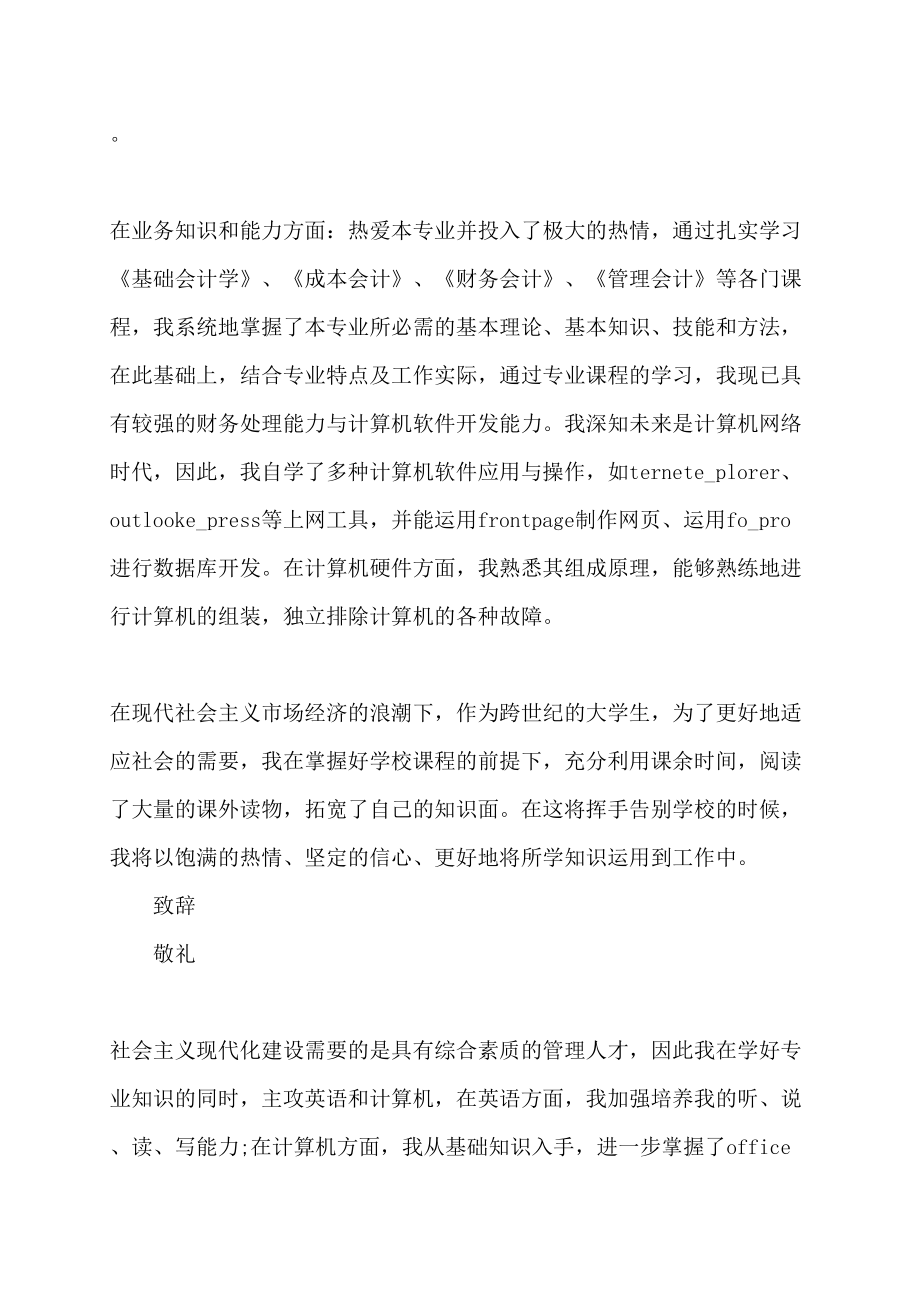 会计学专业求职自我介绍讲话发言_第2页