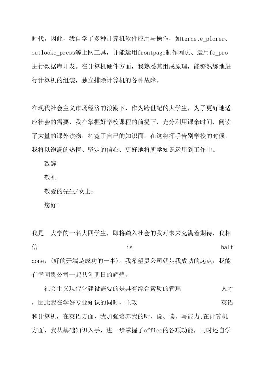 会计学专业求职自我介绍讲话发言_第5页