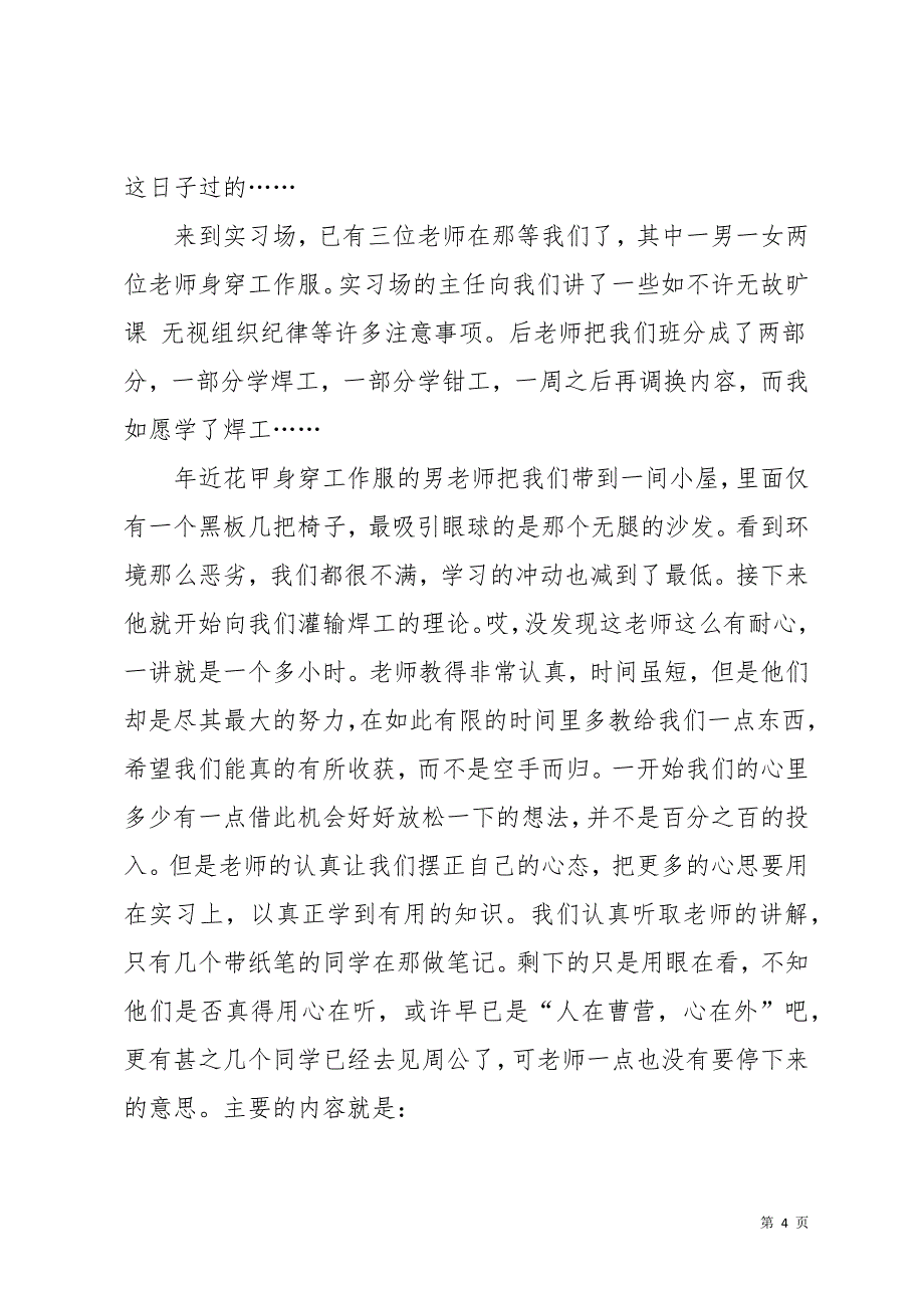 焊工实习报告总结4篇(共18页)_第4页