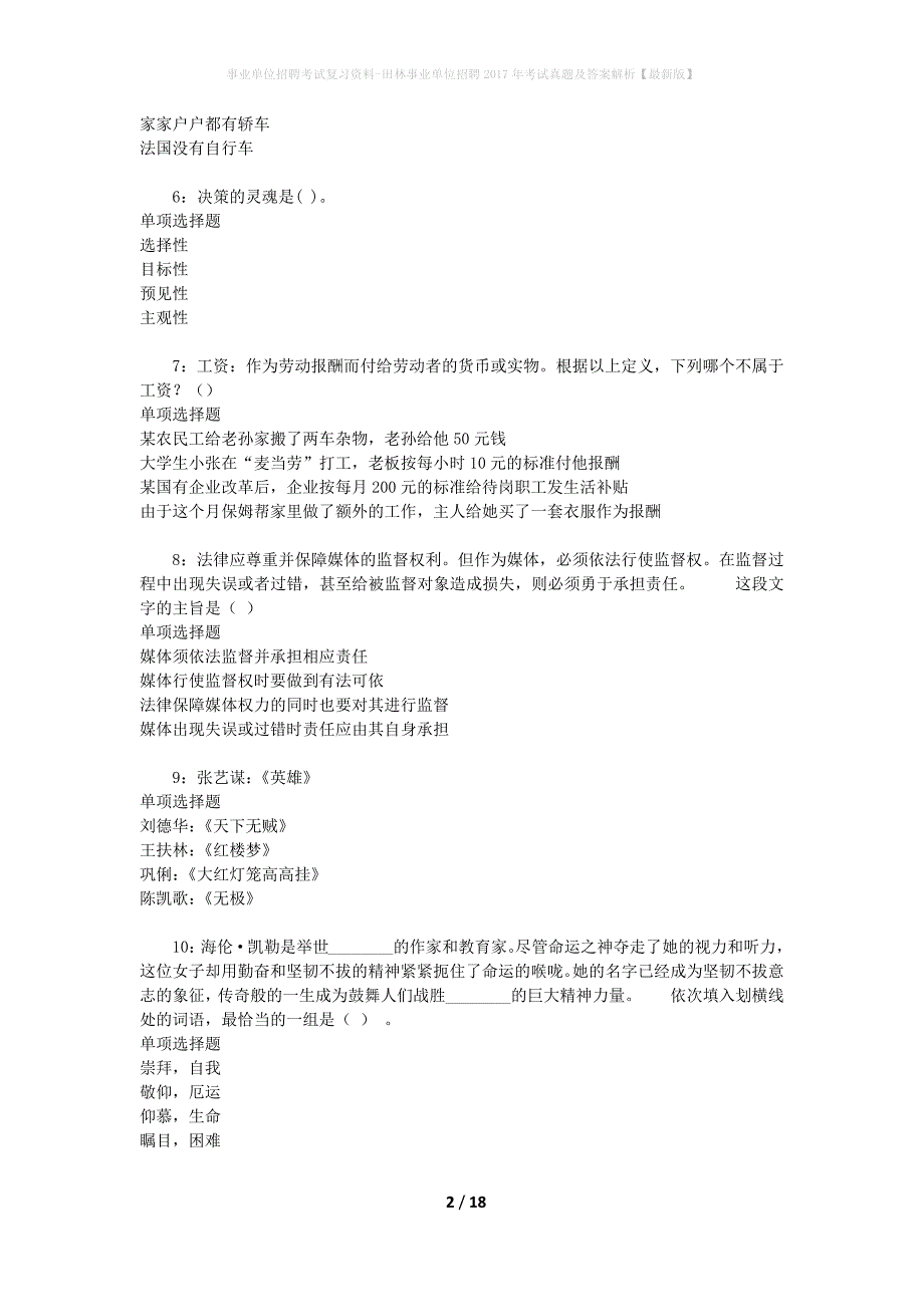 事业单位招聘考试复习资料-田林事业单位招聘2017年考试真题及答案解析【最新版】_1_第2页