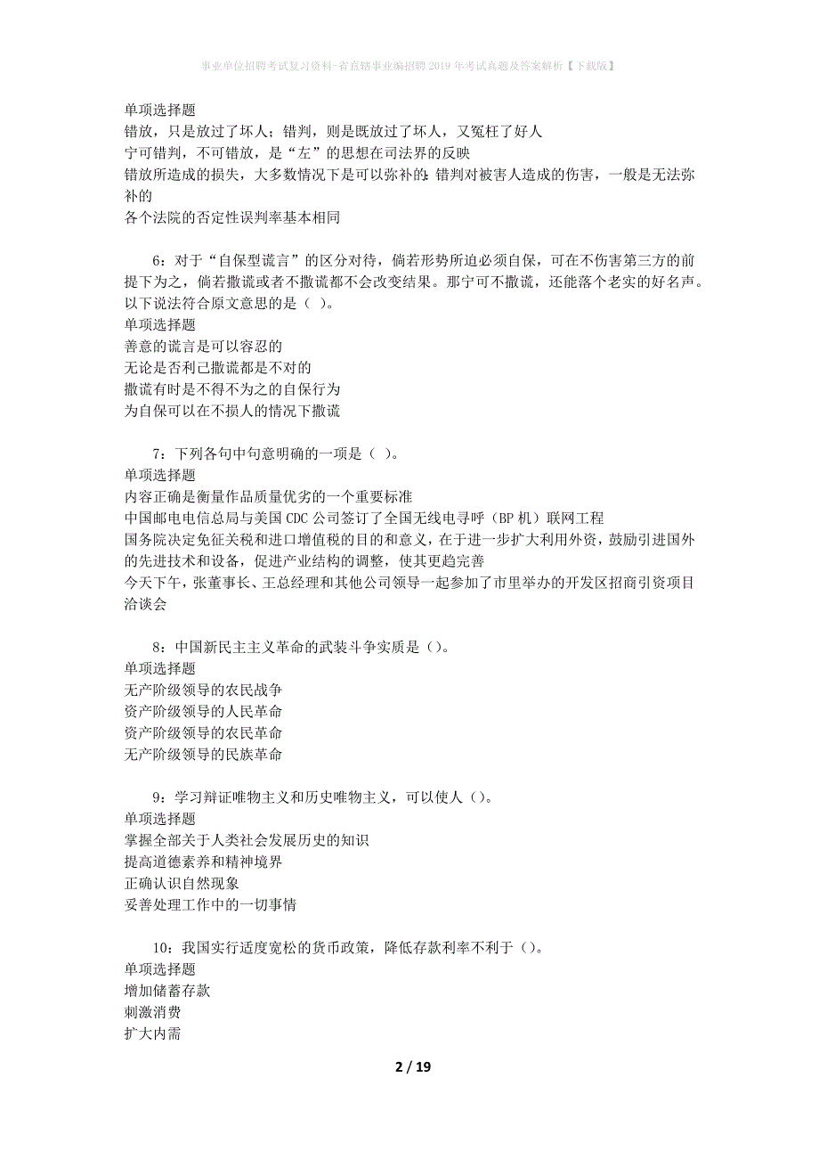 事业单位招聘考试复习资料-省直辖事业编招聘2019年考试真题及答案解析【下载版】_第2页