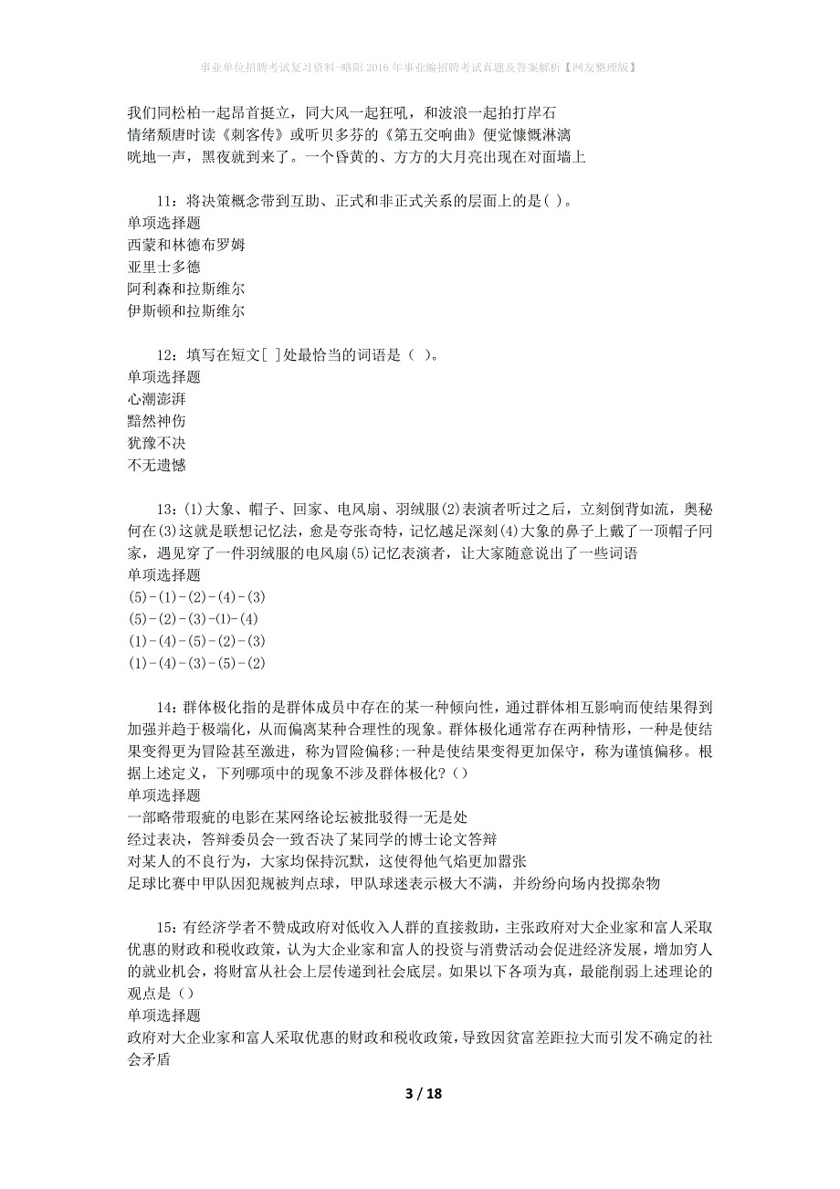 事业单位招聘考试复习资料-略阳2016年事业编招聘考试真题及答案解析【网友整理版】_第3页