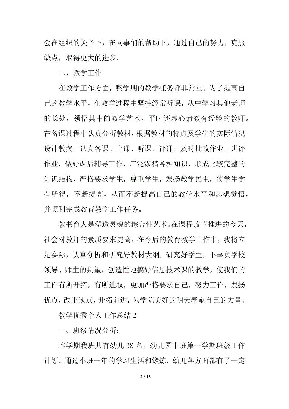 教学优秀个人工作总结_教学工作总结_第2页