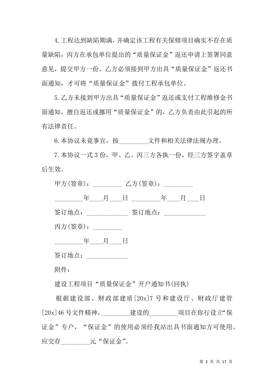 《保证金合同模板锦集8篇》_第2页