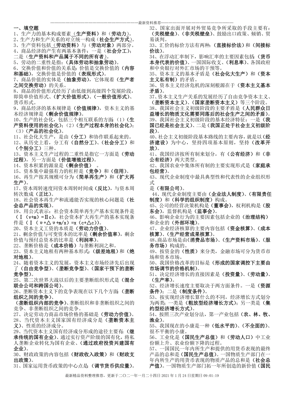 生产力的基本构成要素(生产资料)和(劳动力)[35页]_第1页