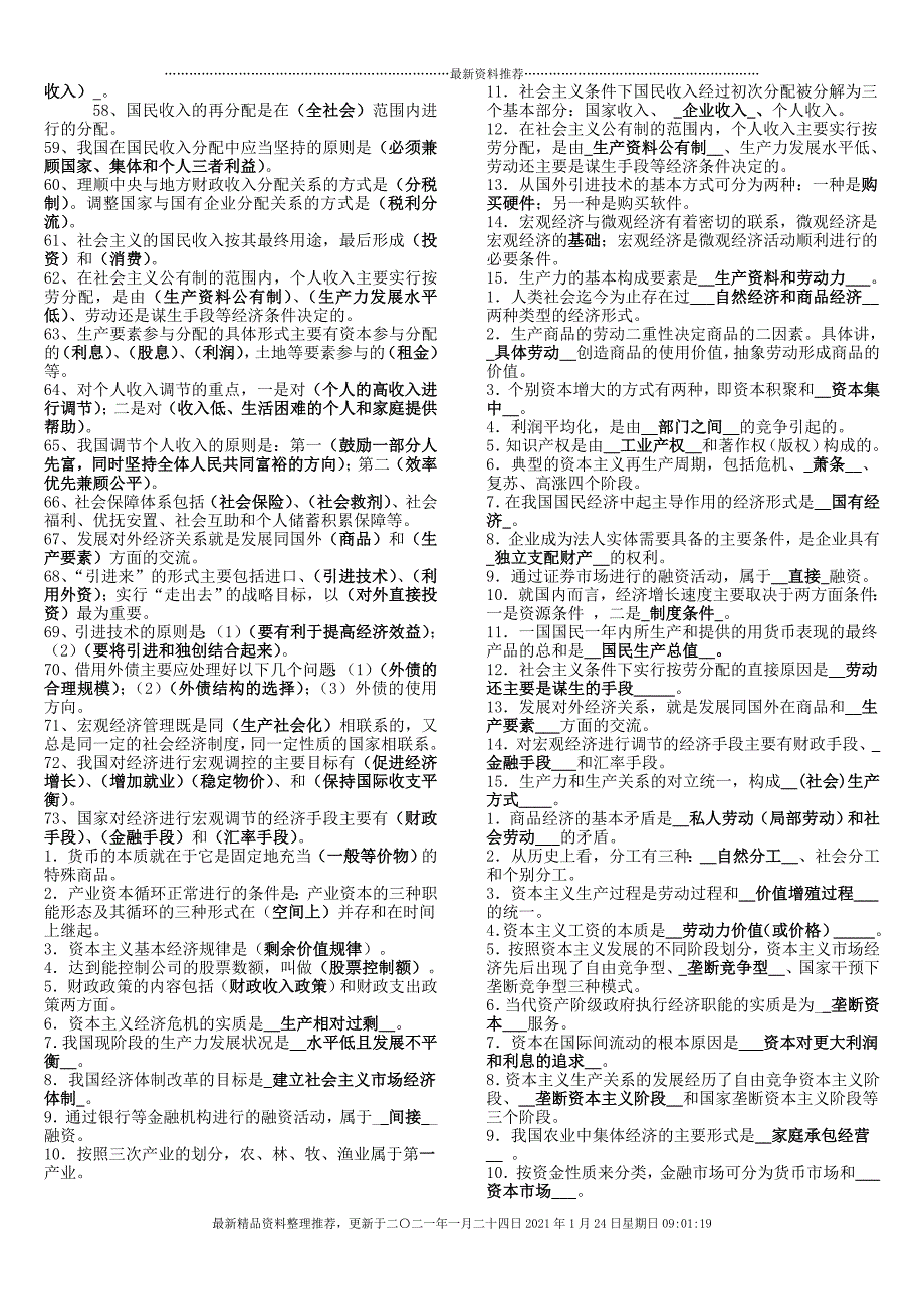 生产力的基本构成要素(生产资料)和(劳动力)[35页]_第2页