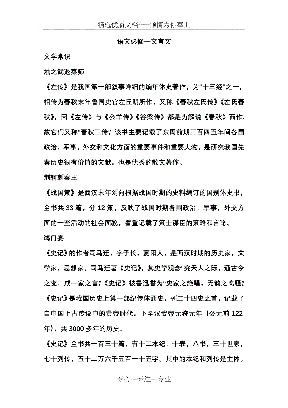 人教版高中语文必修一文言文总结(共15页)_第1页