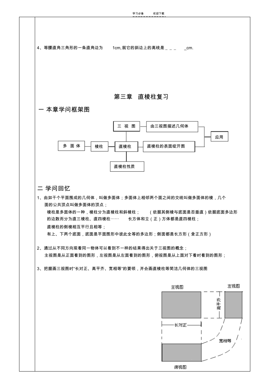 2022年第二章特殊三角形教案_第3页