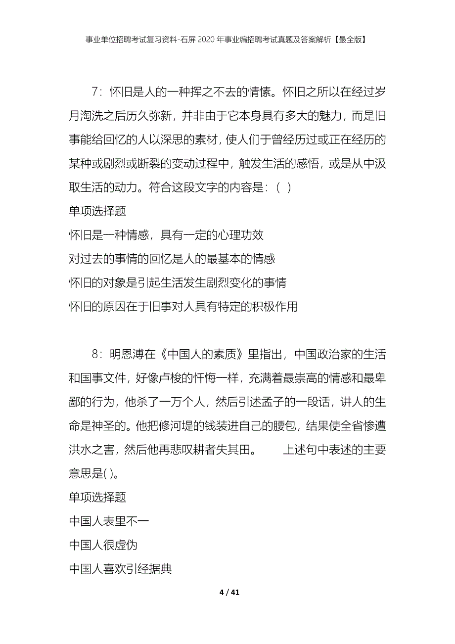 事业单位招聘考试复习资料-石屏2020年事业编招聘考试真题及答案解析【最全版】_第4页