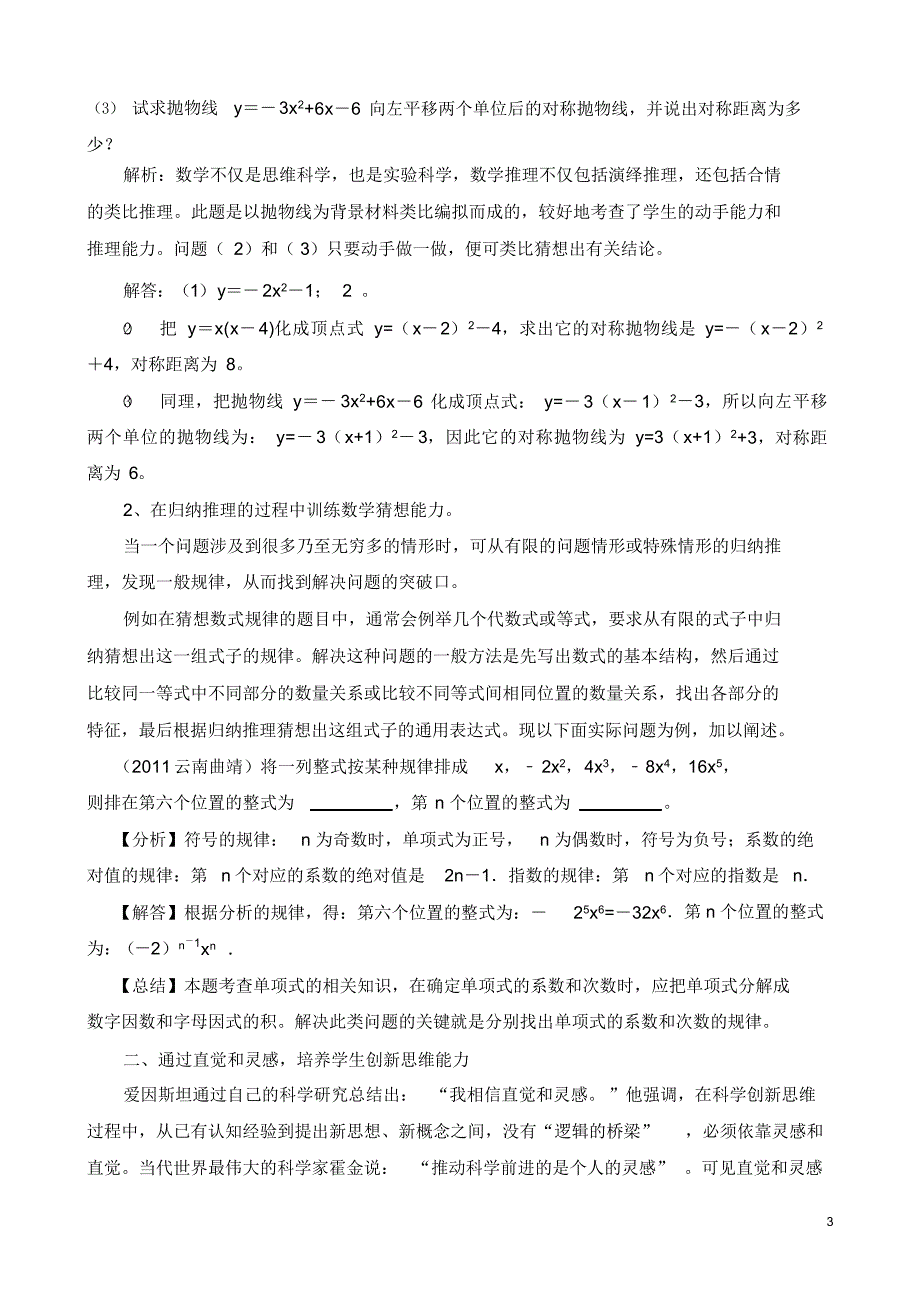 浅谈在初中数学教学中对学生创新思维能力的培养（精编版）_第3页