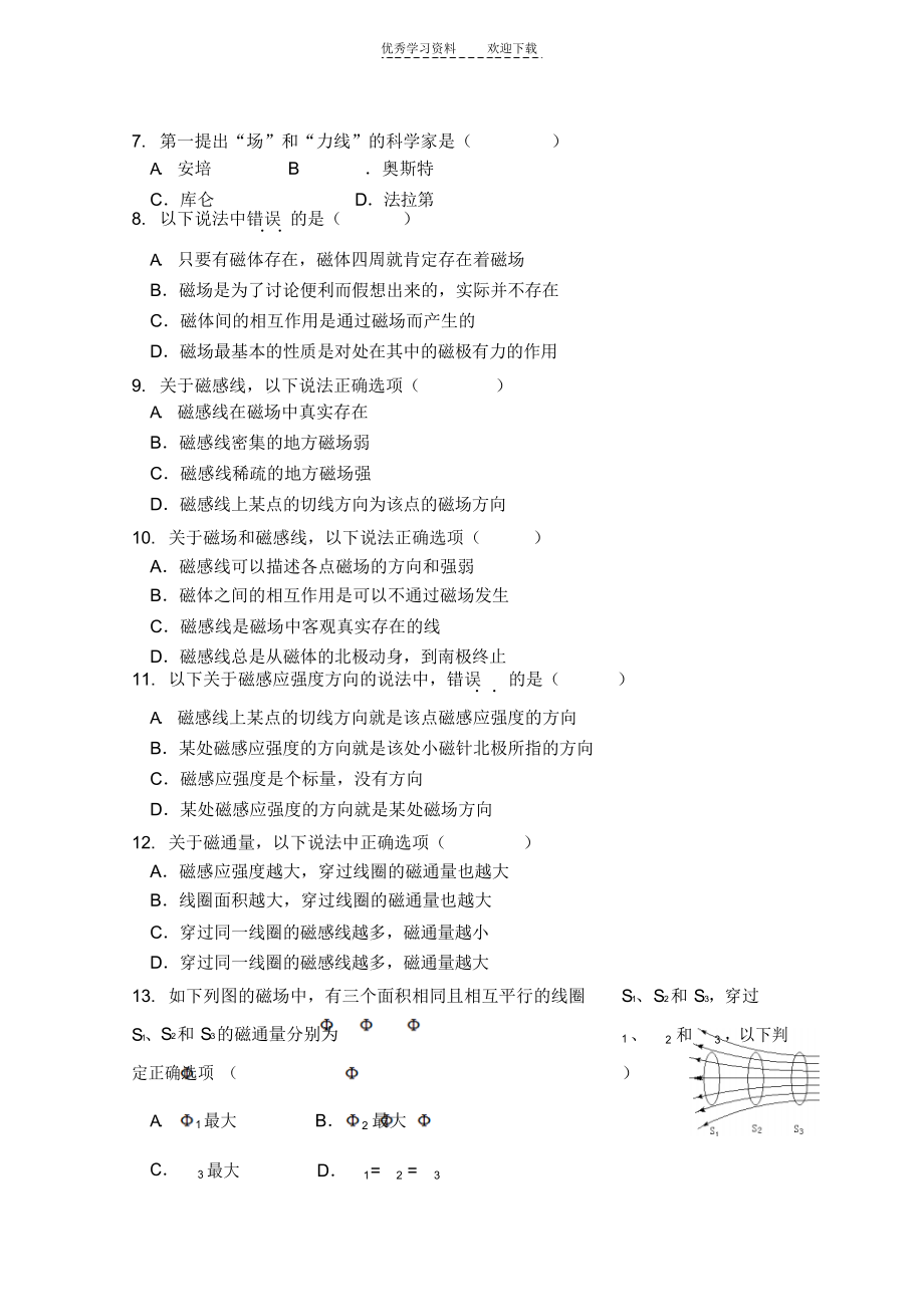 2022年广东高二物理学业水平测试题(含答案)_第2页