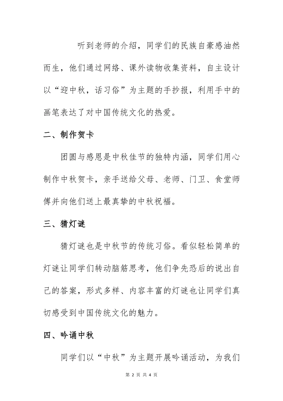 2021宇明学校庆中秋活动纪实总结美篇《浓浓中秋意 暖暖校园情》_第2页