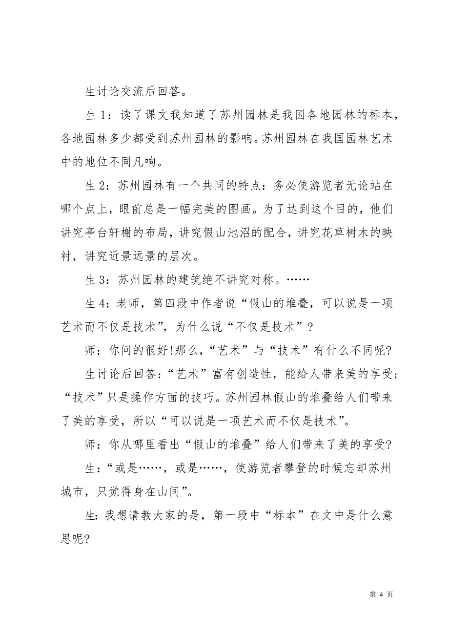 苏州园林语文课教学实录(共10页)_第4页