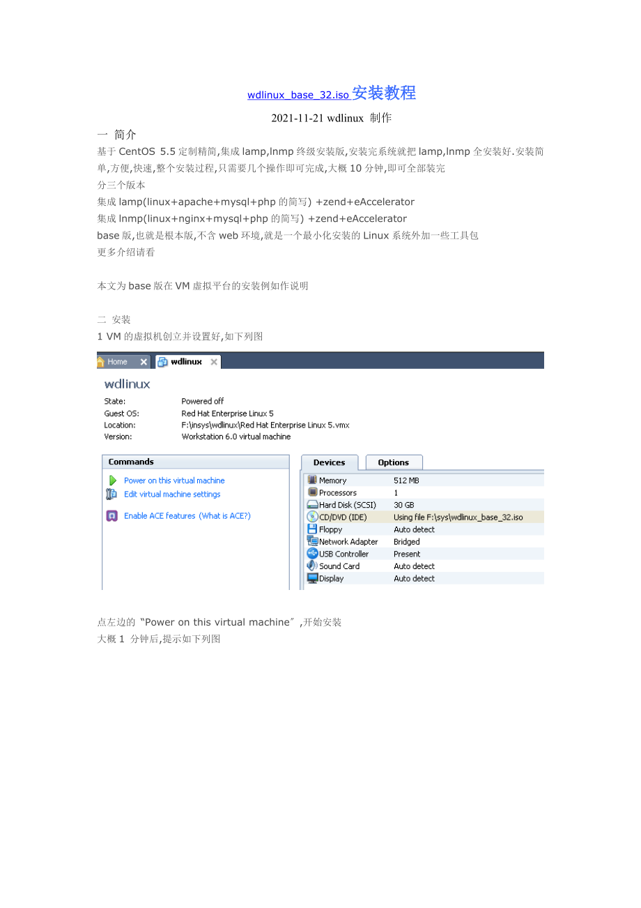 wdlinuxbase32iso安装教程_第1页