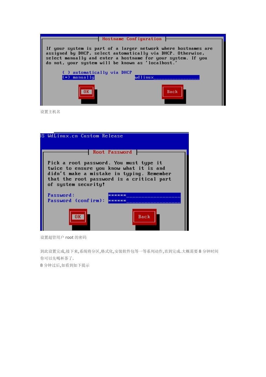 wdlinuxbase32iso安装教程_第5页