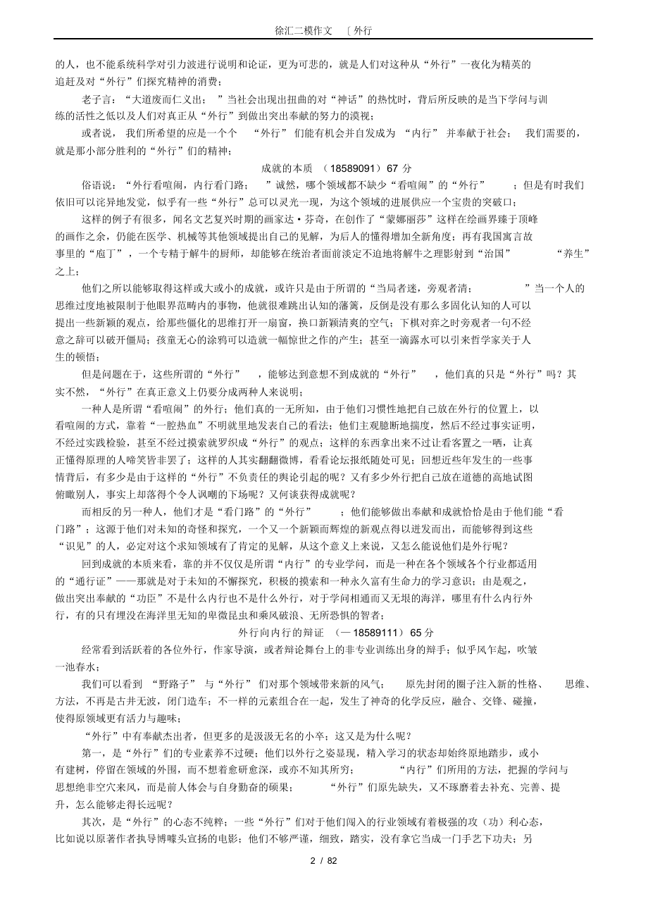 2022年徐汇二模作文(外行)_第3页