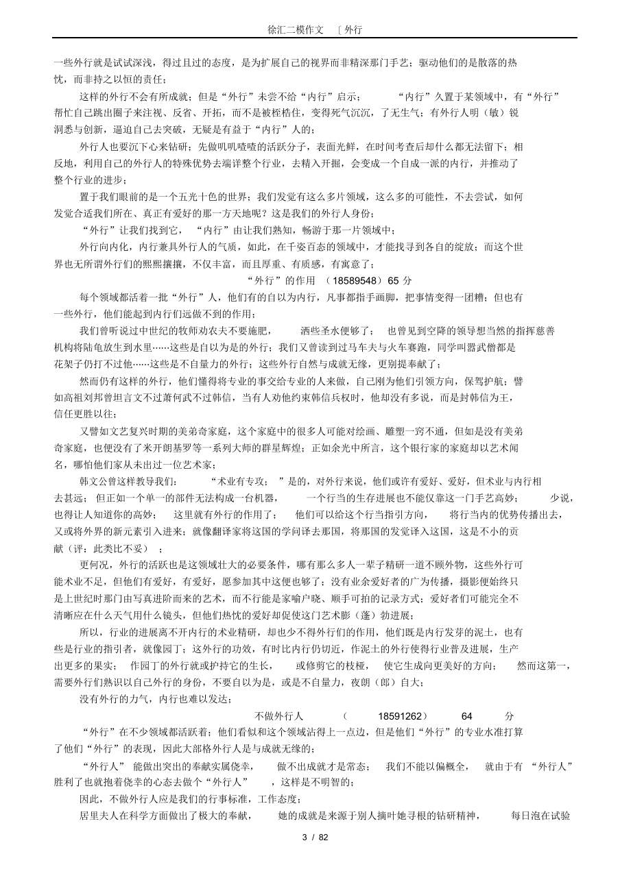 2022年徐汇二模作文(外行)_第4页